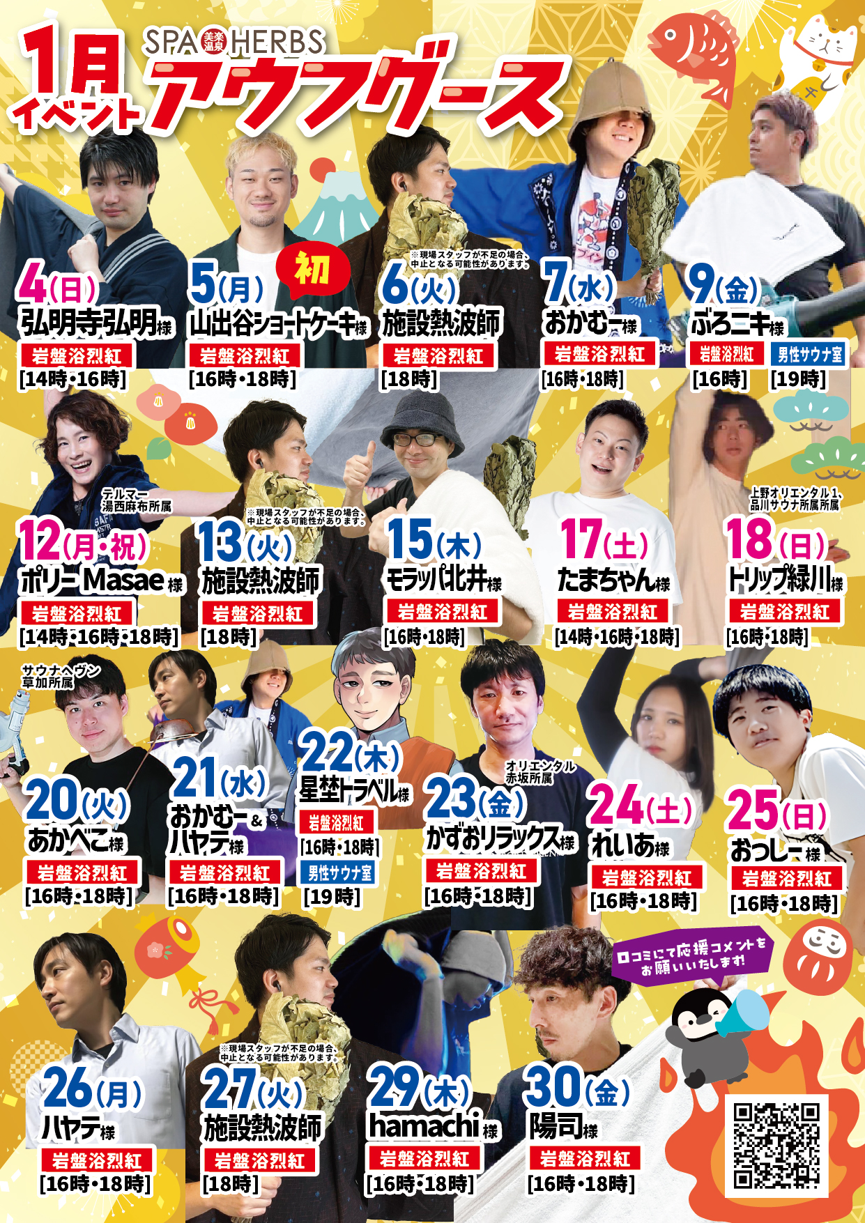 1月のアウフグースイベント！！